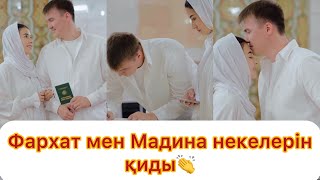 видео: Фархат пен Мадина  некелерін қиып, бөлек шығып кетті💯 картинка: Фархат пен Мадина  некелерін қиып, бөлек шығып кетті💯