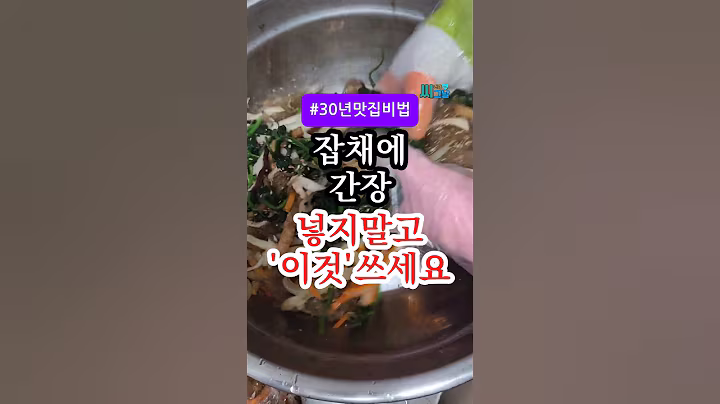 잡채에 간장 넣지 마세요! 30년 한정식집서 몰래 알려준 4가지 비법 #건강 #음식