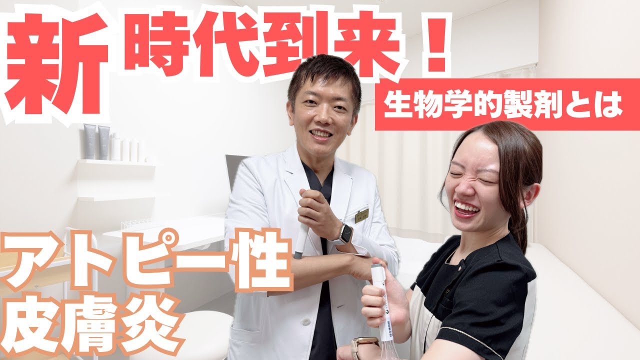 A New Era for Atopic Dermatitis Treatment!] Stop Suffering! A