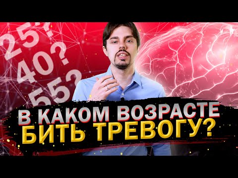 Когда начинаются проблемы с памятью? / Как и почему происходит ухудшение памяти