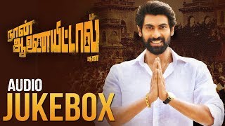 Nene Raju Nene Mantri Tamil Songs Jukebox | Rana | Kajal Agarwal | Anup Rubens | Teja