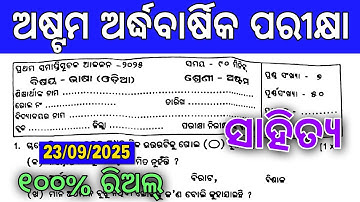 Class 8th Odia Half Yearly Exam 2025 Real Question । 8th Class Sahitya Half Yearly Exam Question ।