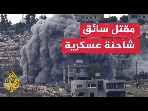 حزب الله ينفذ كمينا بالصواريخ والمدفعية على قافلة عسكرية إسرائيلية قرب رويسات العلم
