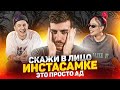 СКАЖИ В ЛИЦО - ИНСТАСАМКА и MONEYKEN: ЭТО ХУДШЕЕ ВИДЕО НА YOUTUBE / ИБ СМОТРИТ