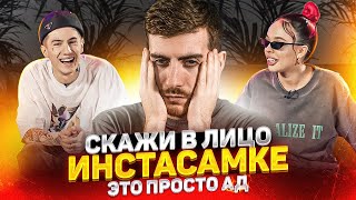 СКАЖИ В ЛИЦО - ИНСТАСАМКА и MONEYKEN: ЭТО ХУДШЕЕ ВИДЕО НА YOUTUBE / ИБ СМОТРИТ