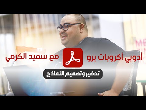 الدرس الأخير سلسلة تعل م أدوبي أكروبات من الصفر تصميم وبناء النماذج