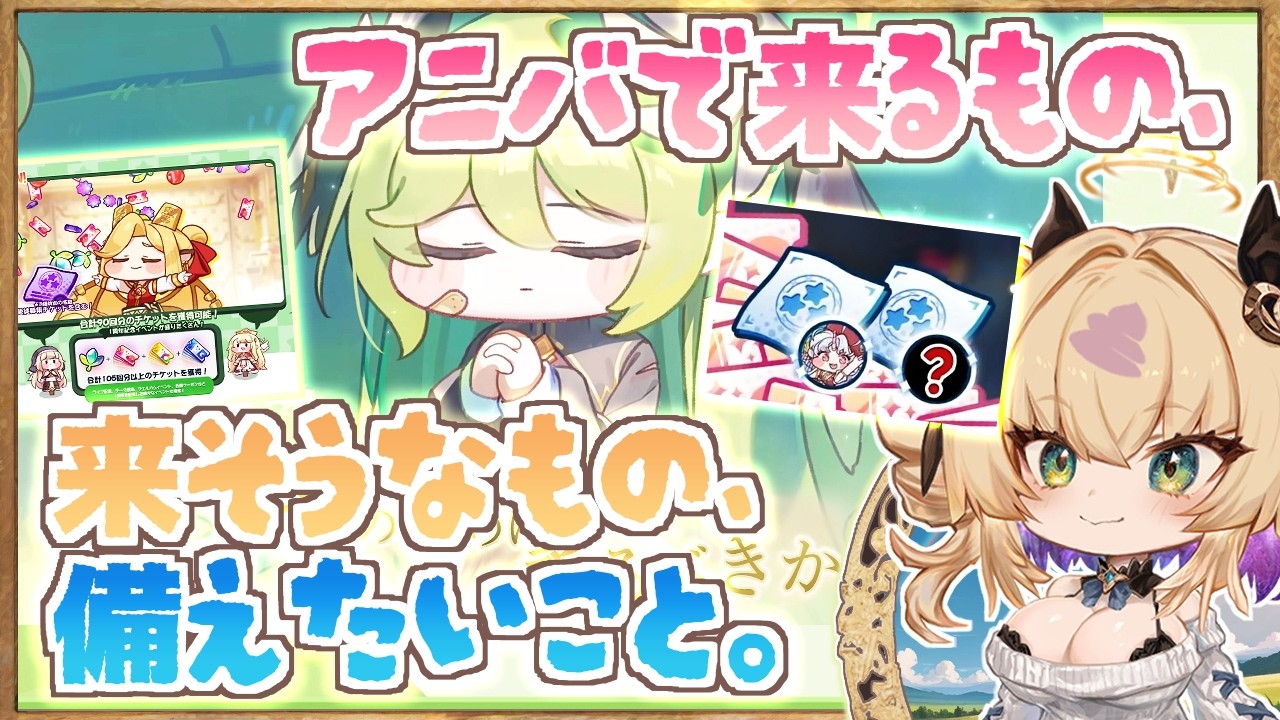 🎊What's Coming & What to Get for the Anniversary】🎂 Preparing