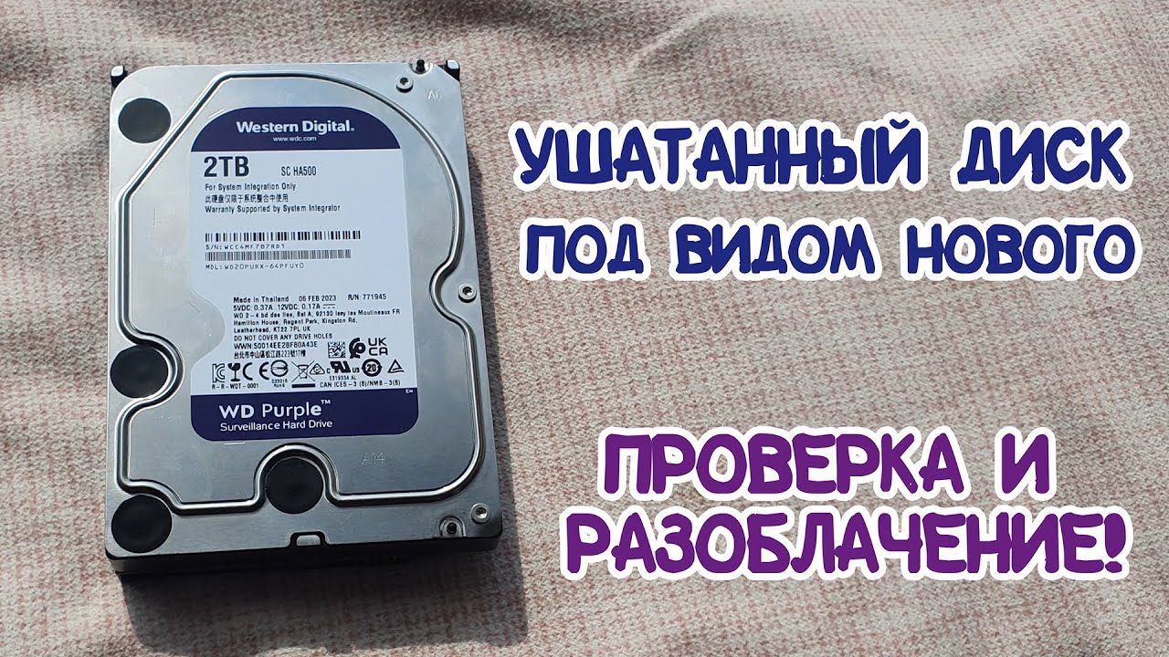 Вся правда о новых жестких дисках HDD. Или как нас ОБМАНЫВАЮТ продавцы ...