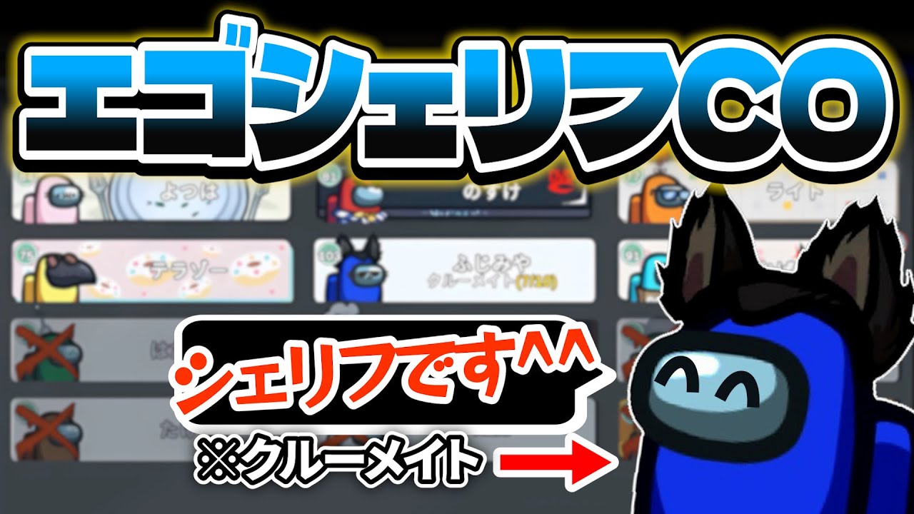 ただのクルーメイトでシェリフ乗っ取りしてみたwwwww【AmongUs】