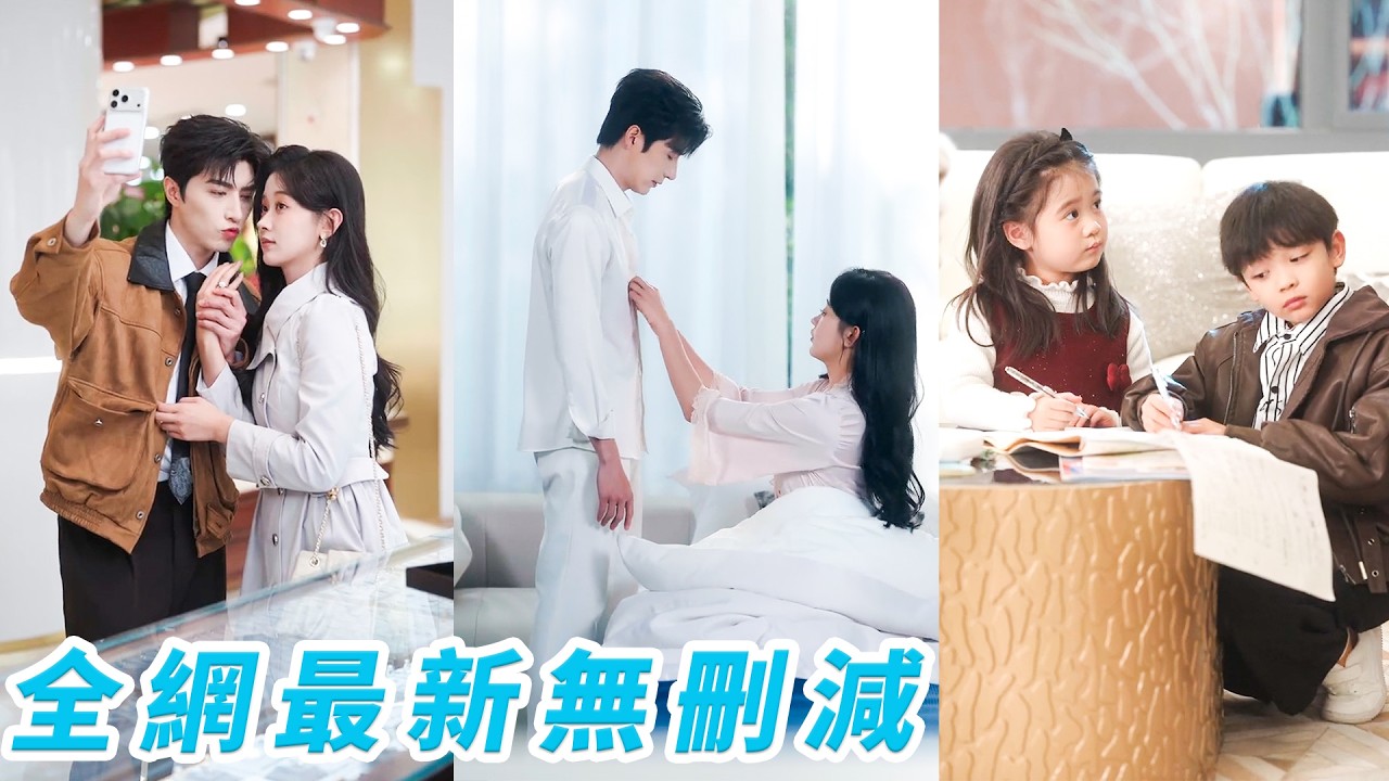 聽說傅氏總裁不近女色卻英年早婚，親自下場追一個鄉野小丫頭，還迫不及待生下龍鳳胎，眾人好奇這位總裁夫人到底什麼來頭，直到看到她馬甲一個個狂掉、總裁每天舉著手機求親親合照，原來總裁才是那個高攀的戀愛腦