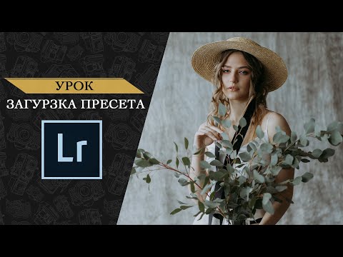 Обработка с коричневой тонировкой в LIGHTROOM+пресет