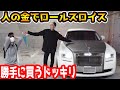 ヒカルが勝手に5000万のロールスロイス買ってみたドッキリ【ラファエル】