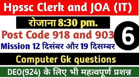 Hp joa(IT) post code 903 Computer gk||hpssc computer gk for joa 903||Hp joa it 903 exam prepration
