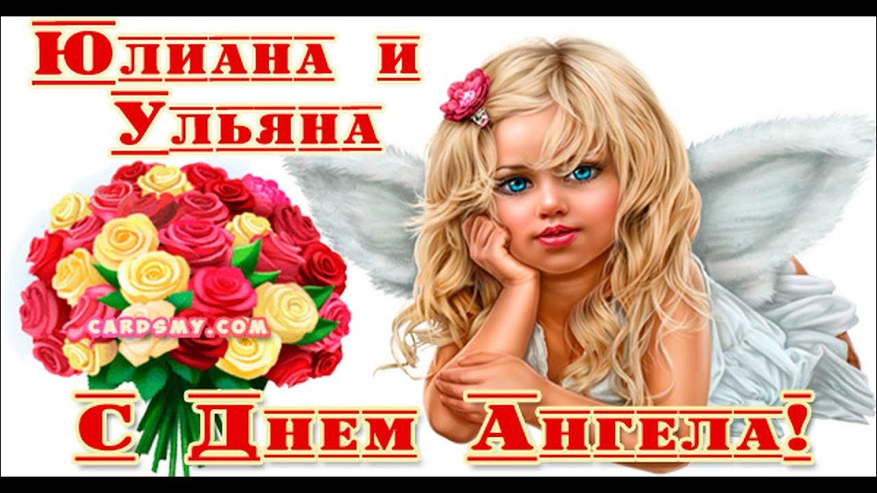 когда день ульяны