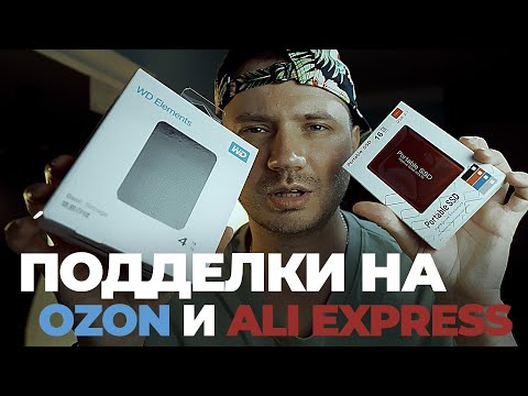 Видео: Заказал на OZON поддельные жесткие диски Western Digital