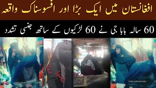 Pathan Girl Viral Video In Afghanistan Tow Sister Come To The Bazar Dukandar