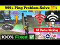 free fire network problem 999+ | Free fire ping normal but not working | Free fire high ping problem