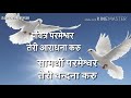 Pavitra parmeshwar  whatsapp status song 