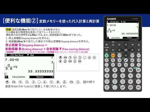 CASIO｜グラフ関数電卓 fx-CG100 基本操作編 ＜07 便利な機能＞