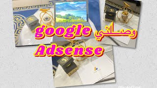 وصلني جوجل ادسينس اخيرا#googleAdsense#