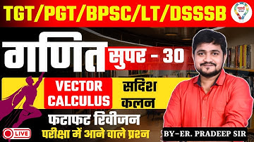 BPSC TRE 4.0 MATHS SUPER 30 | TGT | PGT | BPSC | LT | DSSSB | Vector calculus | By Er. PRADEEP SIR