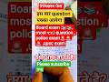 2026 "Board exam में पक्का आयेगा 🎯।#boardexam2026 #youtubeshorts #class 10th #sanjay sir#sst#shorts