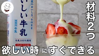 一度食べるときっと忘れられません【自家製コンデンスミルクの作り方】