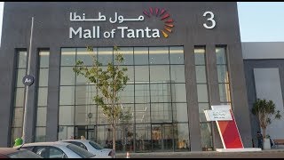 جولة فى مول طنطا - Mall of Tanta وأكبر food court وهايبر ماركت سبينس