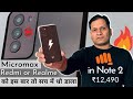 Micromax in Note 2 Unboxing &amp; First Impressions | Next Competitor for Redmi and Realme ?