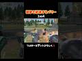 4枚に襲われるも破壊するパワーちゃん #shorts #荒野行動 #あでがえーる