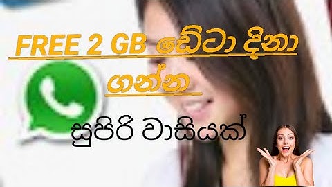Wow Super app හැමෝටම නොමිලේ 2 GB ඩේටා දිනාගන්න අවස්ථාවක් #freedata #gift #data
