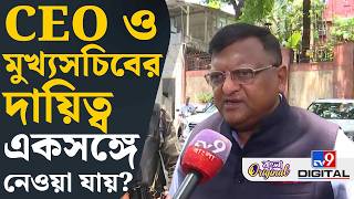 Chief Secretary Manoj Agarwal: আমি আইন দেখিয়ে দেব...', কেন বললেন মনোজ? | #TV9D