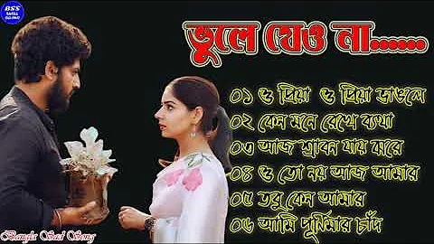 বেইমান প্রিয়া দুঃখের গান || Bengali Sad Song || Bangla Song || Beiman Priya || New Sad song