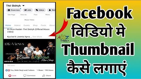 How To Change Facebook Video Thumbnail And Title - Facebook Page के  Video पर Thumbnail  केसे लगये