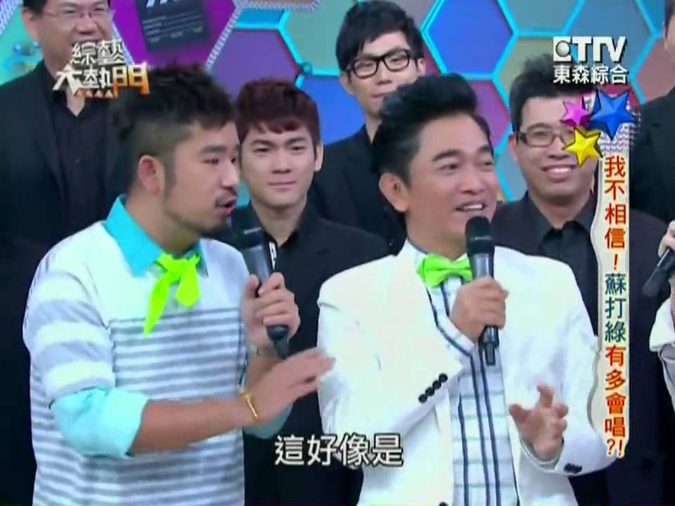 综艺大热门20130910我不相信 苏打绿有多会唱
