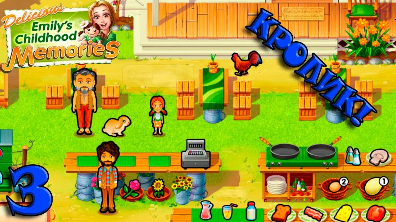 кролик! игра мультик детский летсплей. Delicious - emily's childhood memories - free. Delicious emilys childhood memories #11. эмили игра. Delicious emily's childhood memories.