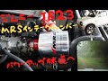 【 ジムニーJB23 】 MRSのインテークチャンバーでパワーアップ！街乗り試運転～林道【塩沢小平線】で体感しました。