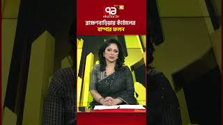 ব্রাহ্মণবাড়িয়ায় চলতি মৌসুমে প্রায় ২২ কোটি টাকার কাঁঠাল বেচাকেনার আশা#brahmanbaria #jackfruit