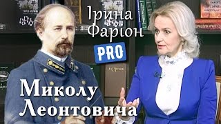 Автор найвідомішого щедрика у світі - Микола Леонтович | Велич особистості | лютий '16