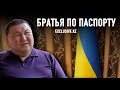 Кому в Украину казахстанские блогеры передали миллион долларов