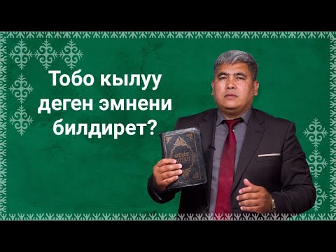 Video: Тынчтык деген эмнени билдирет?