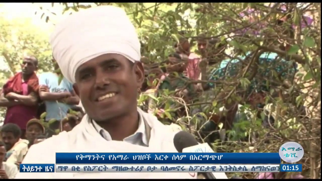 ምሽት 1፡00 ትዕይንተ ዜና ባሕር ዳር፡ ግንቦት 15/2011ዓ.ም (አብመድ) gonderitakip