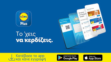 Το ΄χεις να κερδίζεις; - Κατέβασε το Lidl Plus App | Lidl Hellas