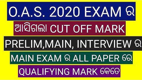 OAS 2020 CUT OFF/OPSC OAS 2020 RESULT/OCS 2020 CUT OFF/OPSC OAS CUT OFF 2020/OAS CUT OFF/OAS RESULT