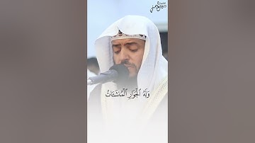الشيخ وديع اليمني سورة الرحمن (مرج البحرين يلتقيان )
