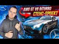 Stance Mercedes-Benz AMG GT V8 4.0 BiTurbo Moscow auto 2020 [4K] как тебе авто?