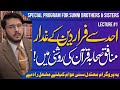 Jang E Uhud Se Farar Munafiq Sahaba Quran Ki Roshni Me Lecture 1 Hassan Allahyari Urdu 