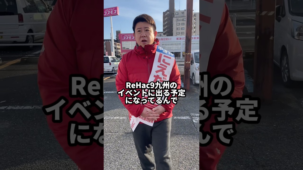 最後までがんばりぬきます#福岡3区　#にえだ元氣  #中道