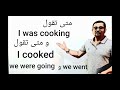 كل ما تريد أن تعرفه عن الماضي المستمر was sleeping  - were going-المستوى الرابع ( الحلقة رقم ١٩)