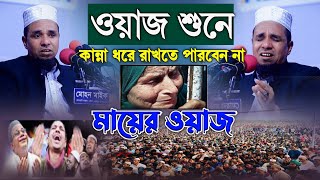 জিহাদির মায়ের কান্নার ওয়াজ | abdul ahad jihadi | মাওলানা আব্দুল আহাদ জিহাদী |New Waz 2024 |Atif Tv